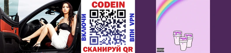 Кодеиновый сироп Lean напиток Lean (лин)  Тарко-Сале 